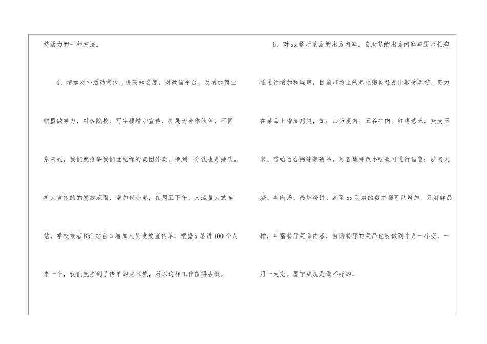 餐饮主管个人工作计划13篇_第3页