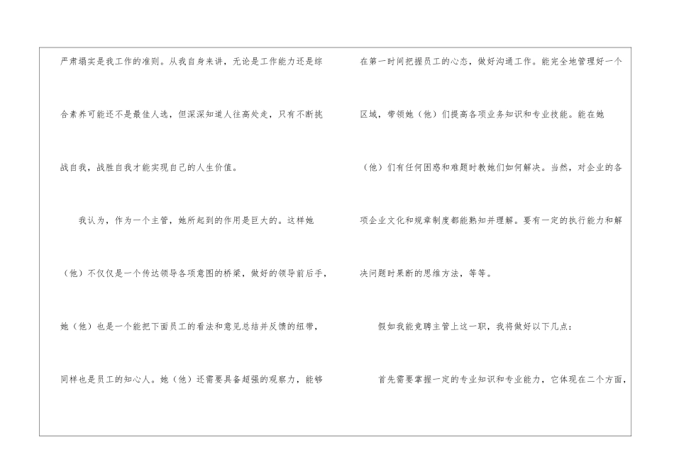 餐饮主管的竞聘演讲稿_第2页