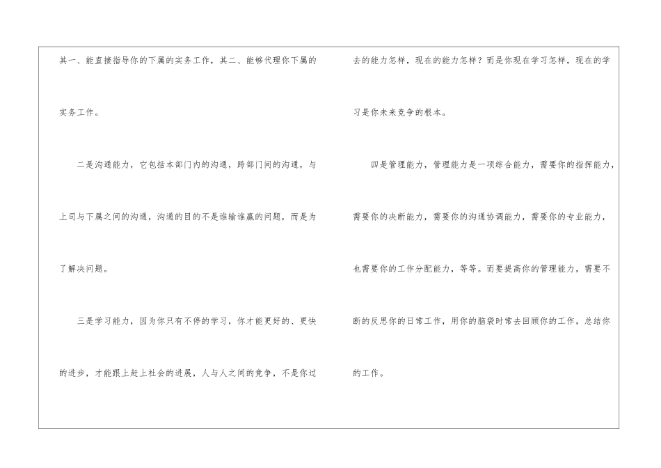 餐饮主管的竞聘演讲稿_第3页