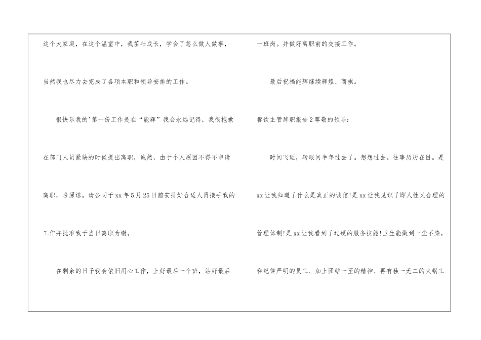 餐饮主管辞职报告_第2页