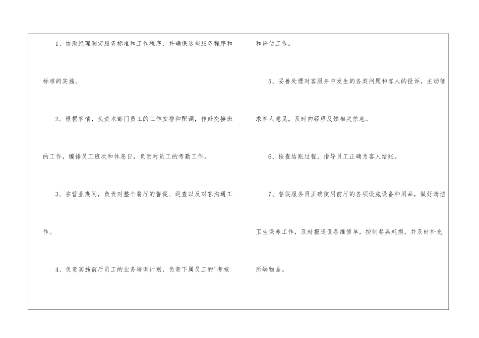 餐饮主管岗位职责_第3页
