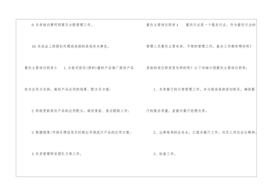 餐饮主管岗位职责15篇_第3页