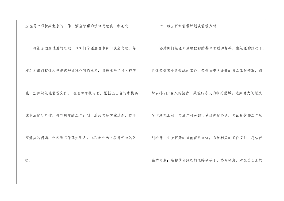 餐饮主管述职报告四篇_第2页