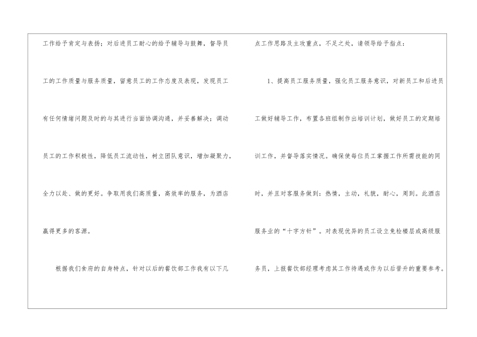餐饮主管述职报告四篇_第3页