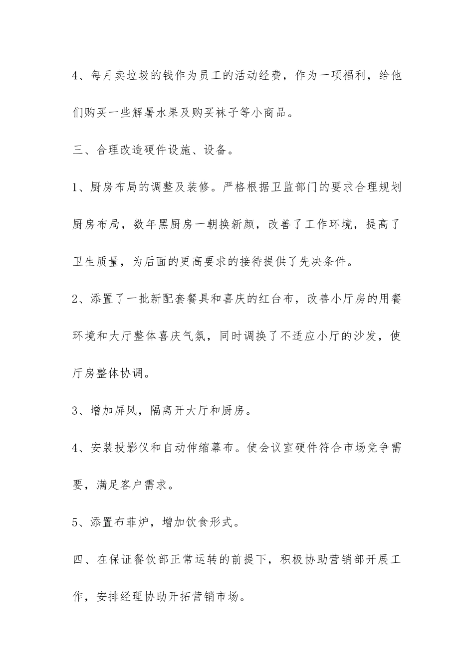 餐饮主管工作总结-_第3页