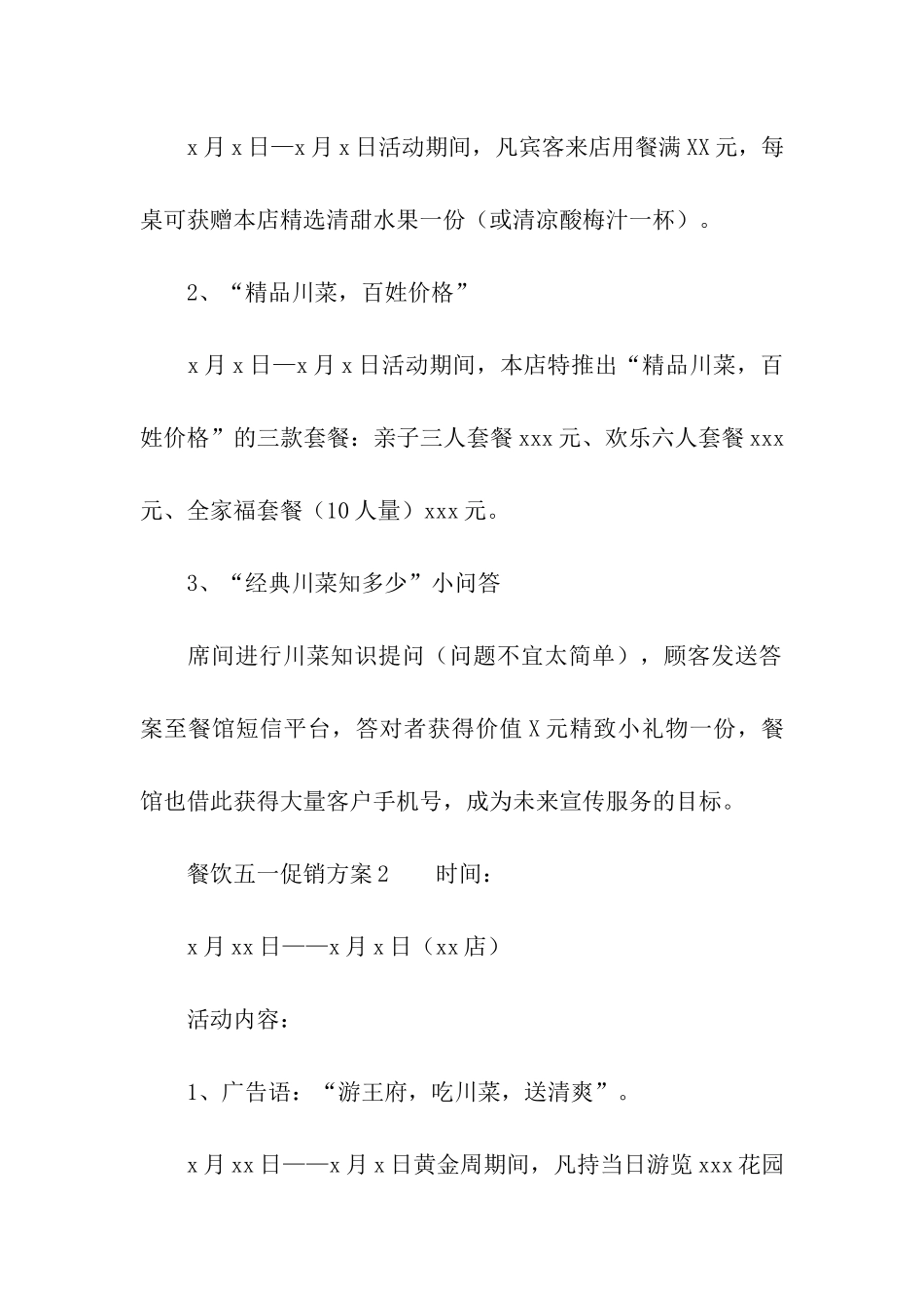 餐饮五一促销方案_第2页
