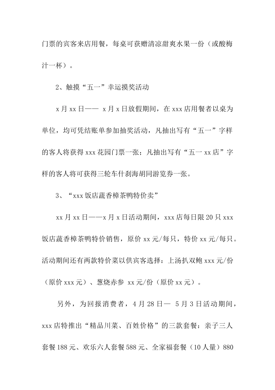 餐饮五一促销方案_第3页