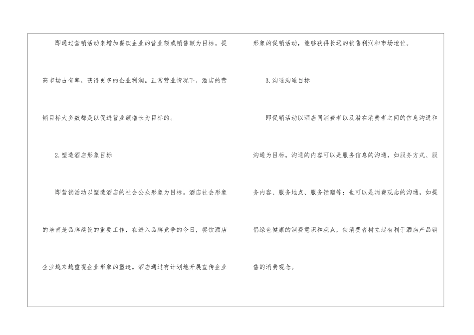 餐饮五一活动方案15篇_第2页