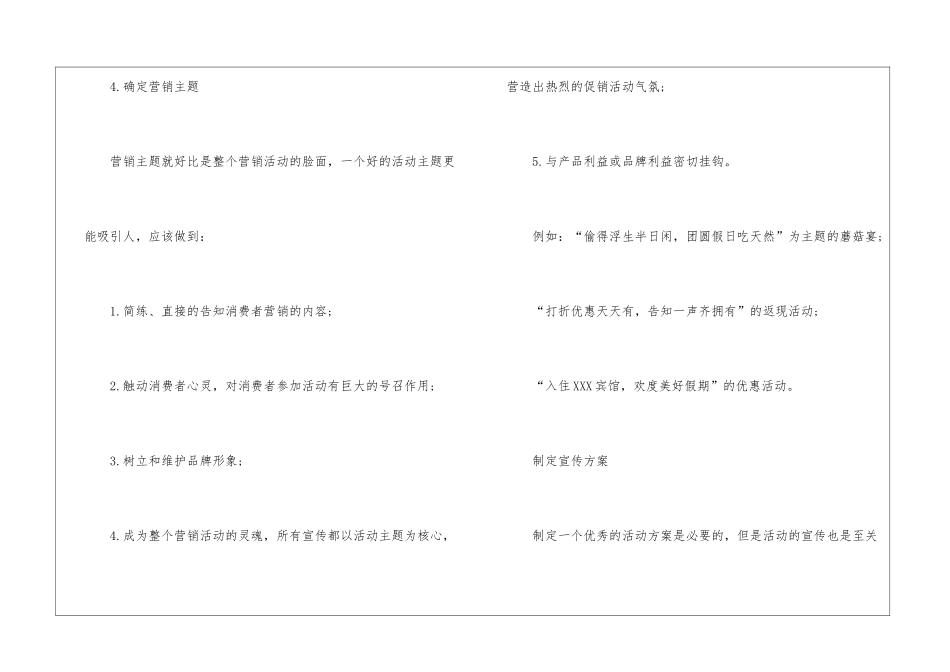 餐饮五一活动方案15篇_第3页