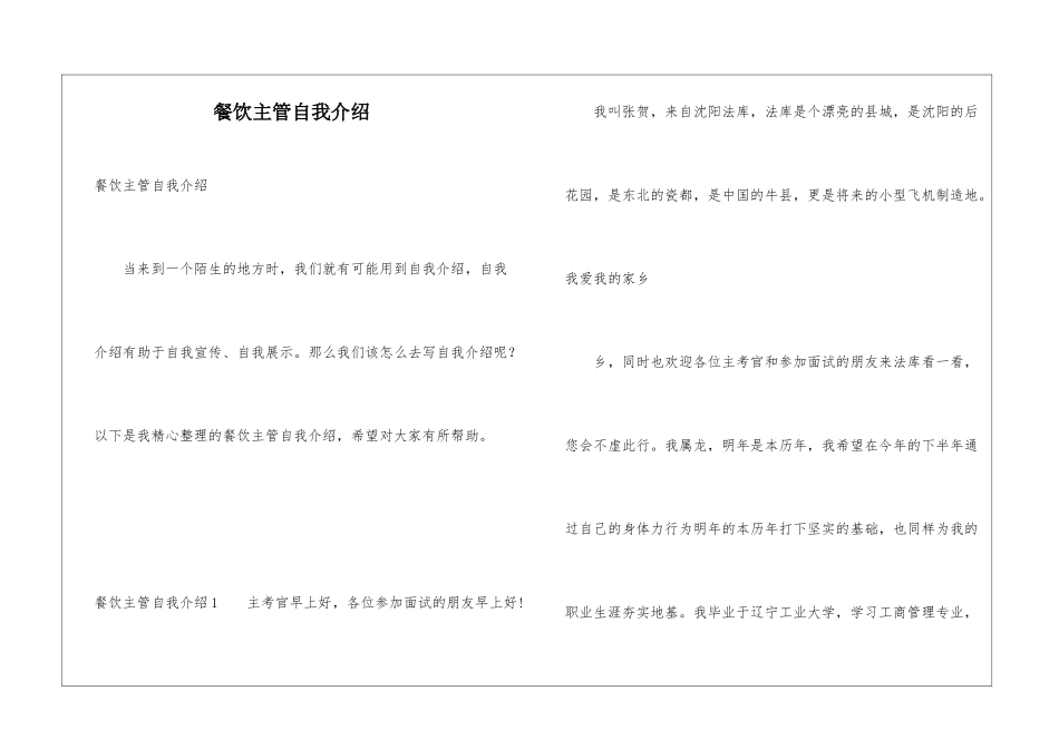 餐饮主管自我介绍_第1页