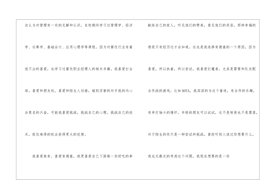 餐饮主管自我介绍_第2页