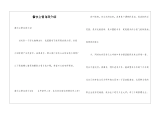 餐饮主管自我介绍