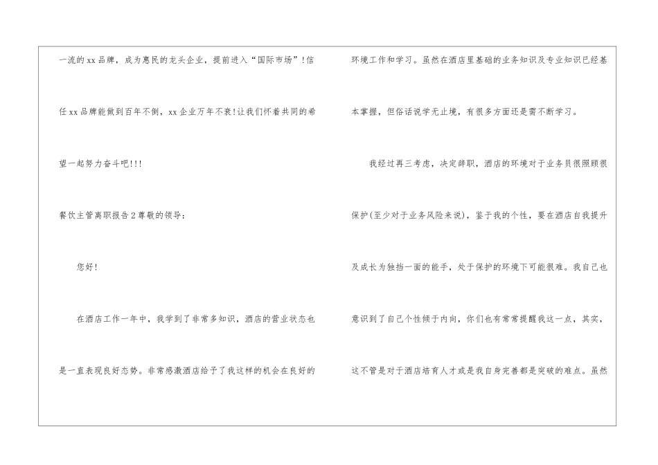 餐饮主管离职报告_第3页