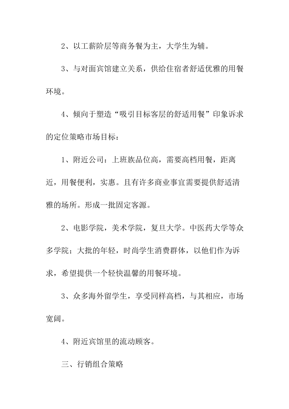 餐饮五一活动方案_第2页