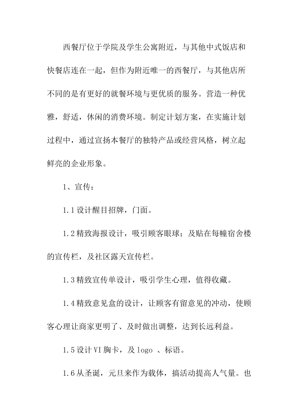 餐饮五一活动方案_第3页