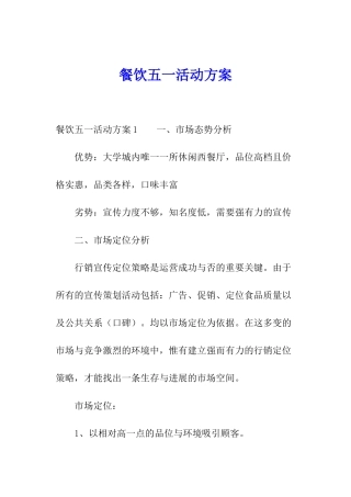 餐饮五一活动方案