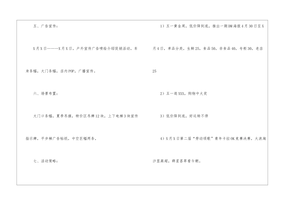餐饮五一活动策划_第2页
