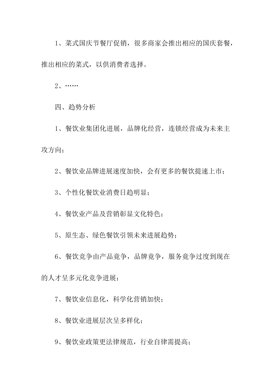 餐饮五一节活动策划方案_第3页