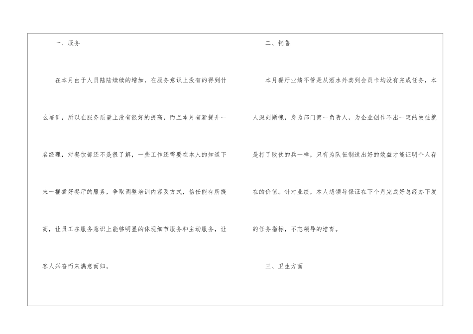 餐饮人员的月工作总结_第2页