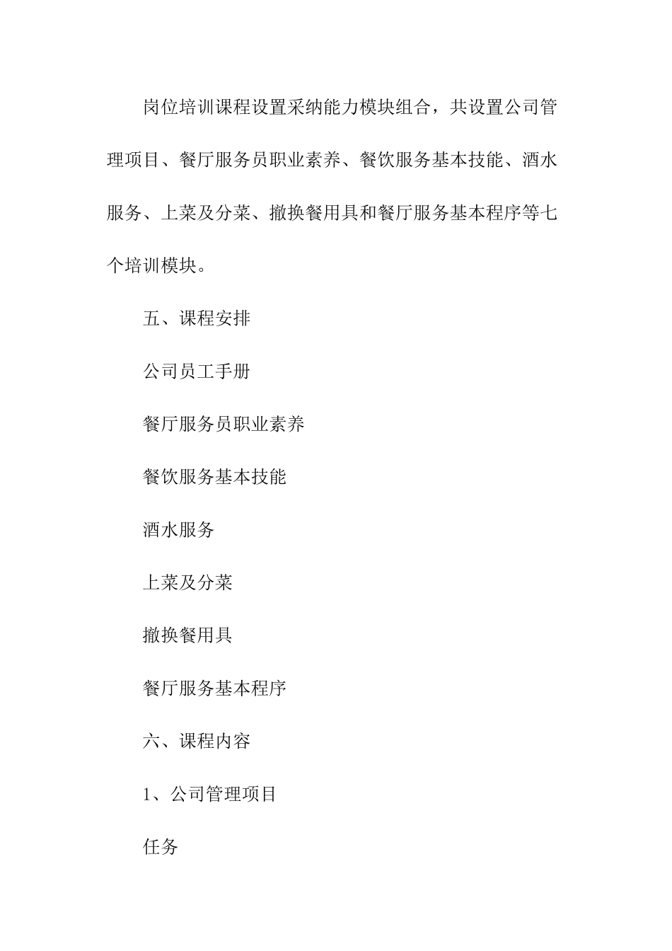 餐饮人员培训工作计划_第2页