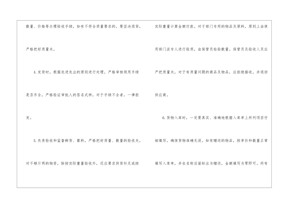 餐饮仓库管理制度_第2页