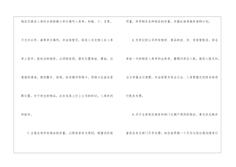 餐饮仓库管理制度_第3页