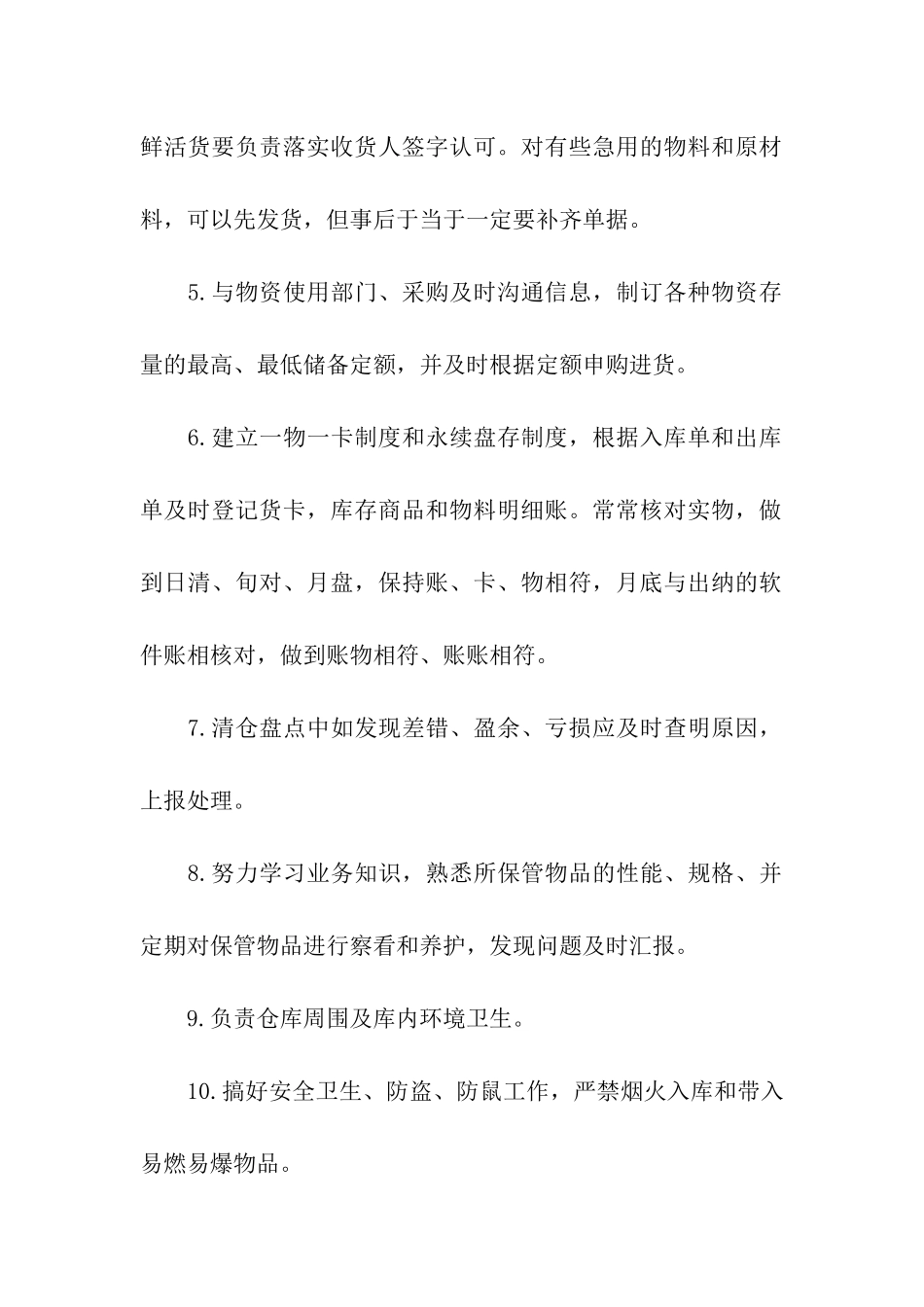 餐饮仓管岗位职责_第2页