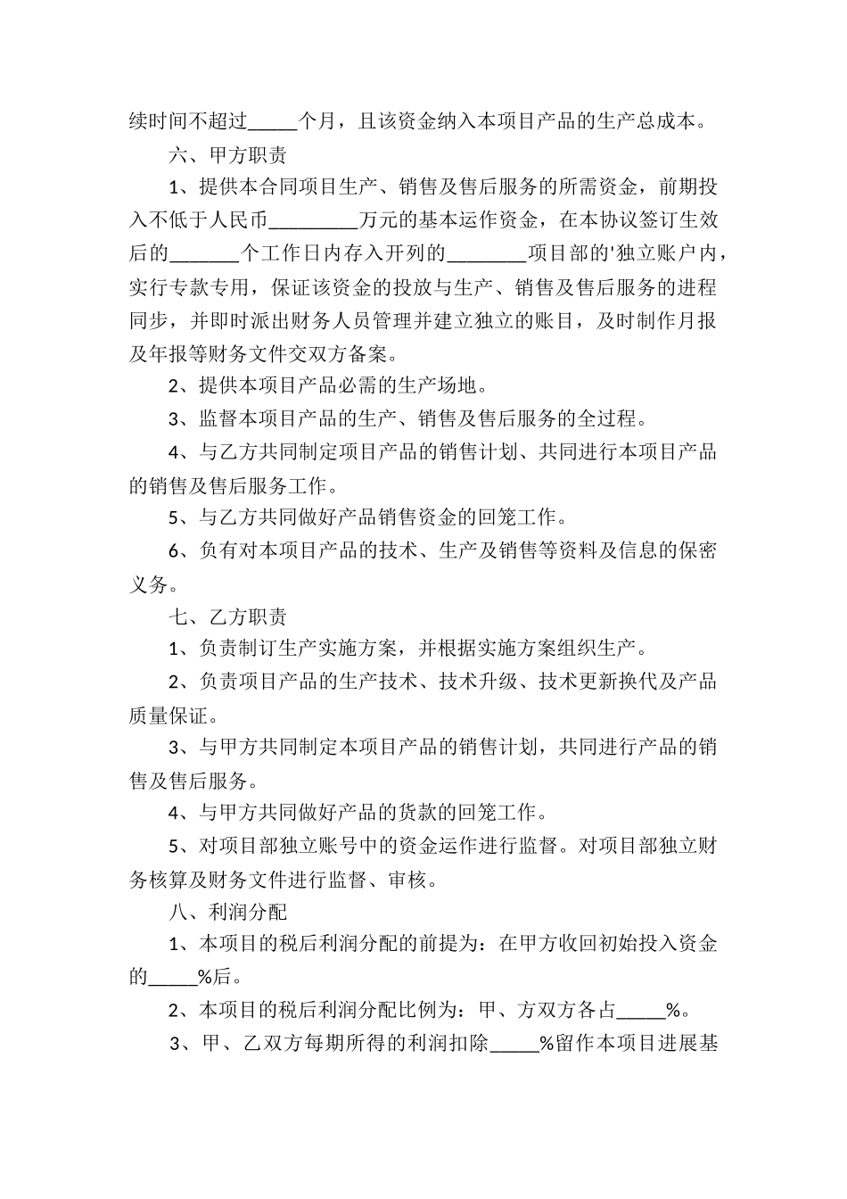 餐饮产品合作开发经营合同_第2页