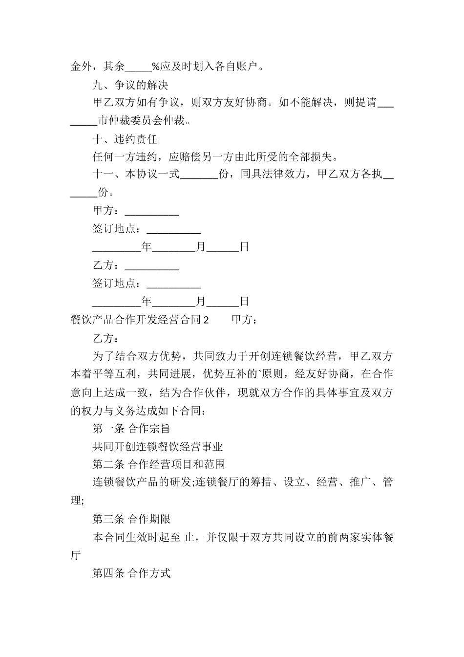 餐饮产品合作开发经营合同_第3页