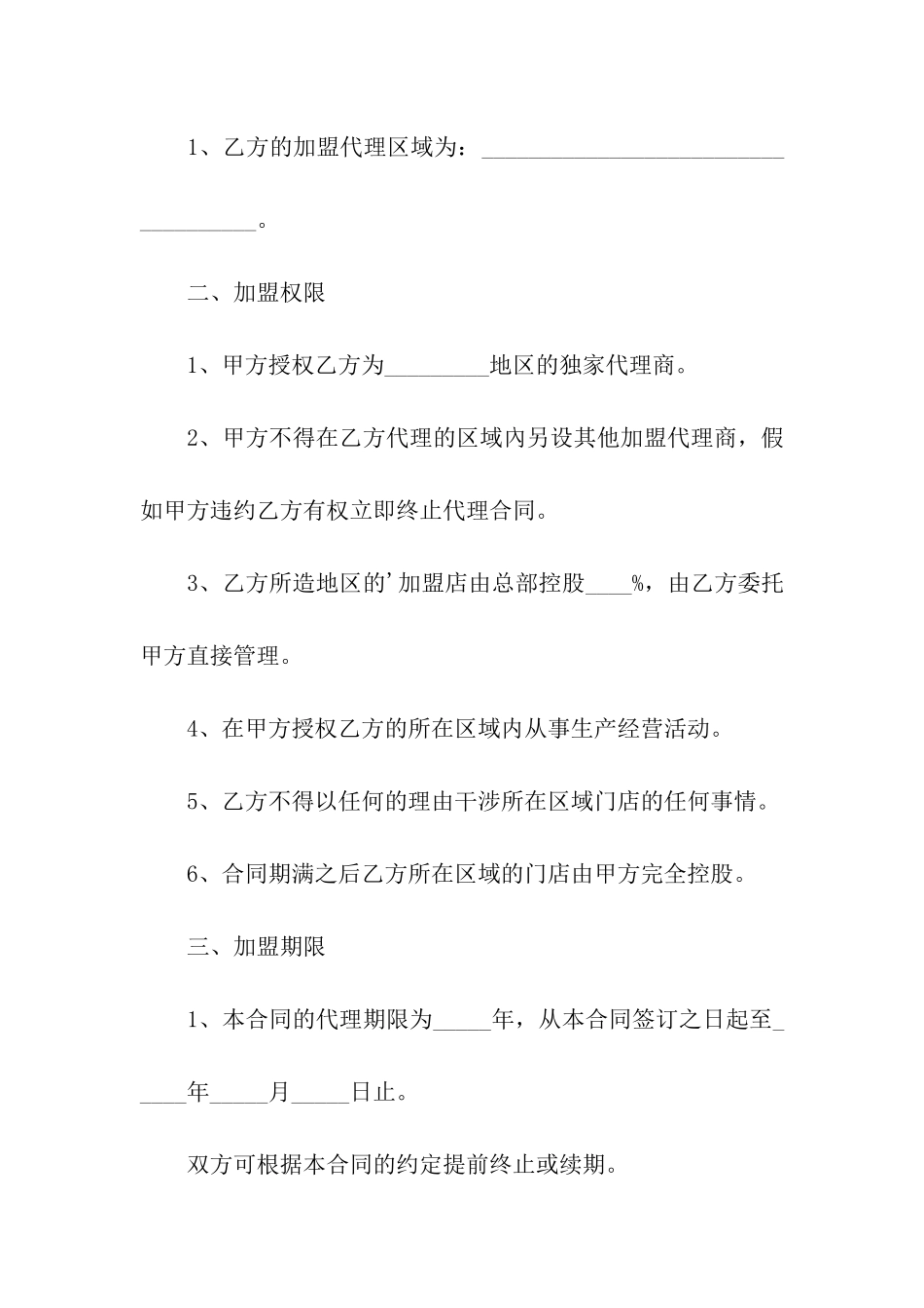 餐饮企业招商合同范本_第2页