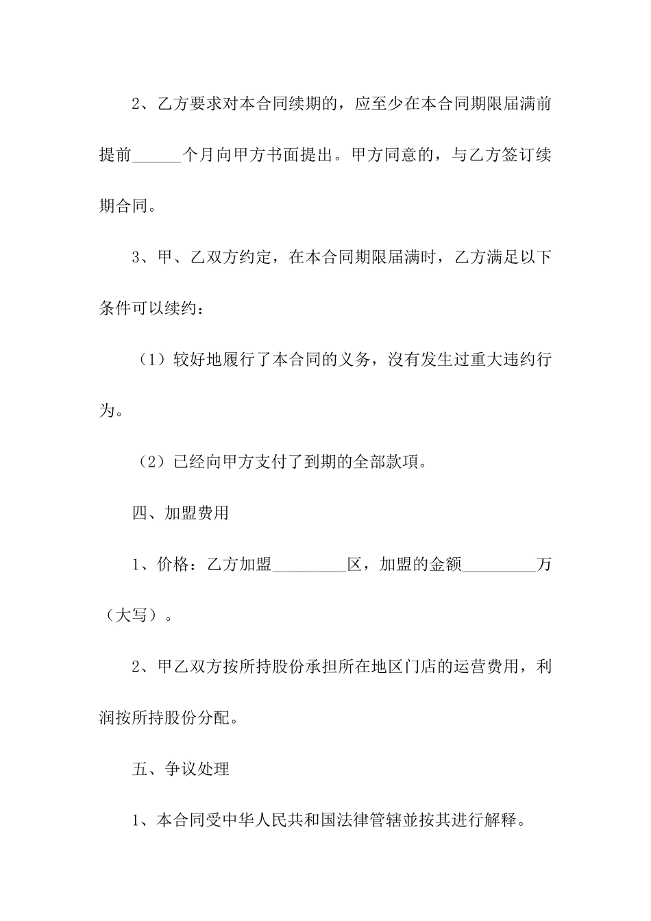 餐饮企业招商合同范本_第3页