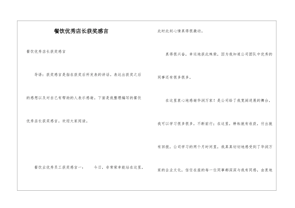 餐饮优秀店长获奖感言_第1页