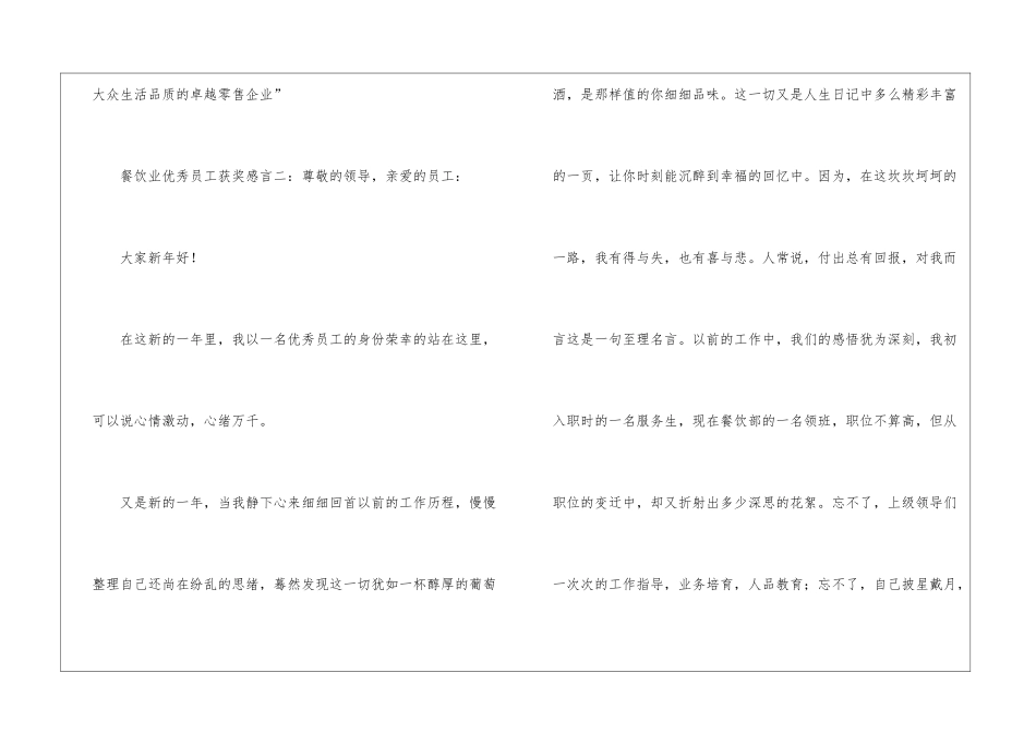 餐饮优秀店长获奖感言_第3页