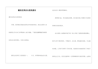 餐饮优秀店长获奖感言