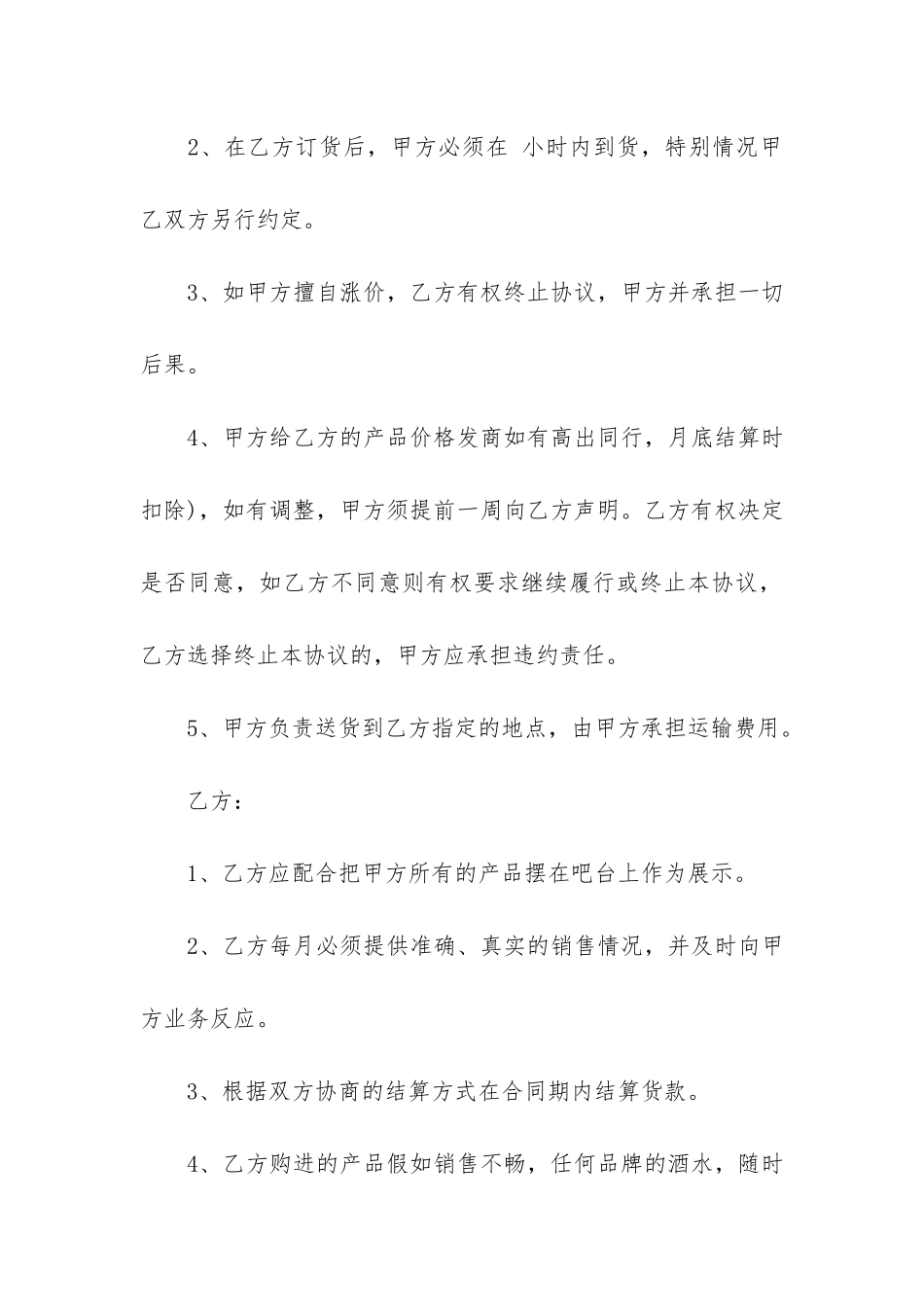 餐饮供货合同13篇_第2页