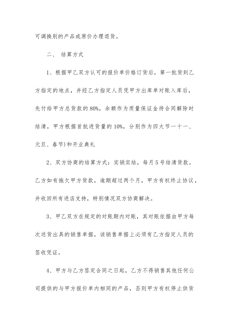 餐饮供货合同13篇_第3页