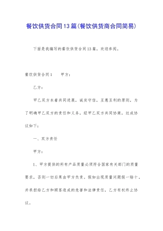 餐饮供货合同13篇