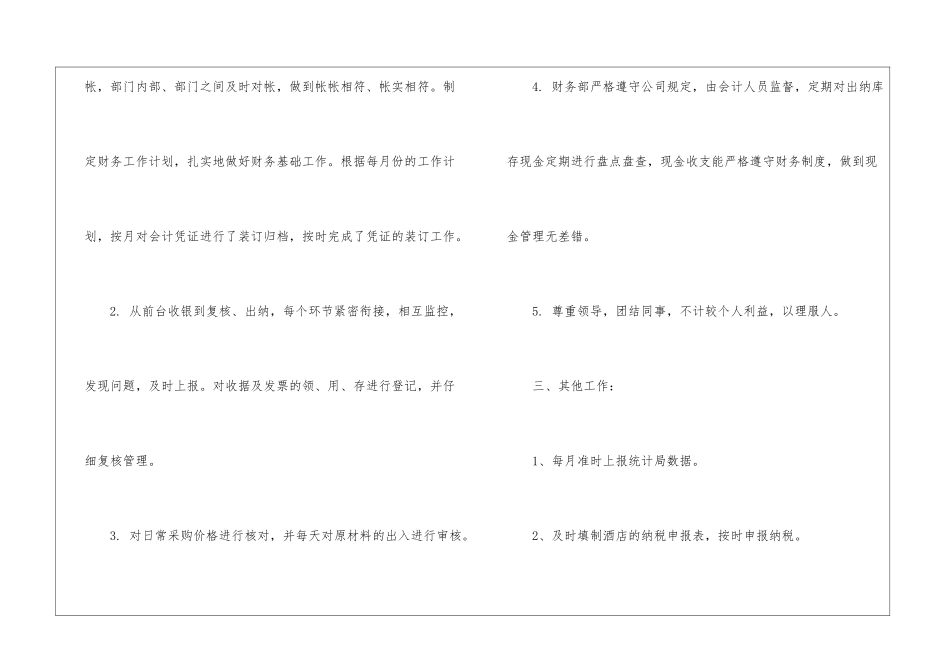 餐饮会计半年总结_第2页