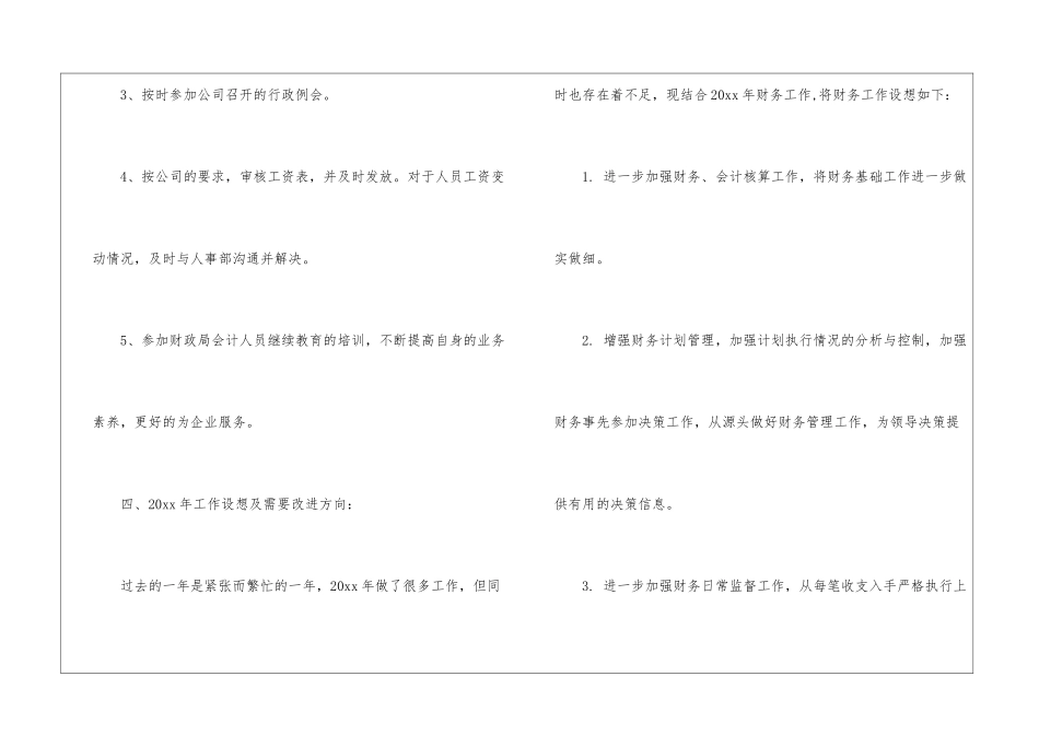 餐饮会计半年总结_第3页