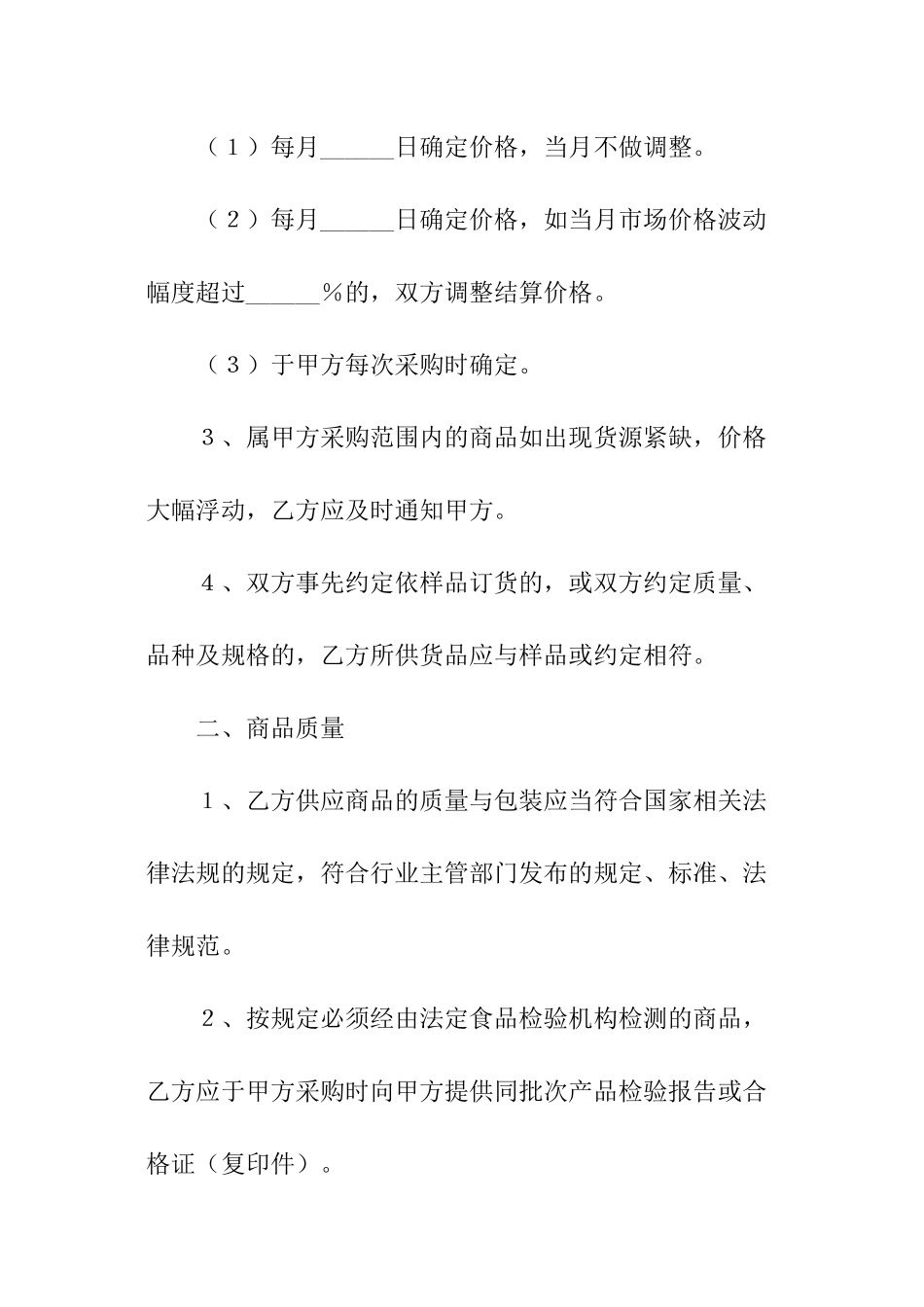 餐饮企业采购合同范本_第2页