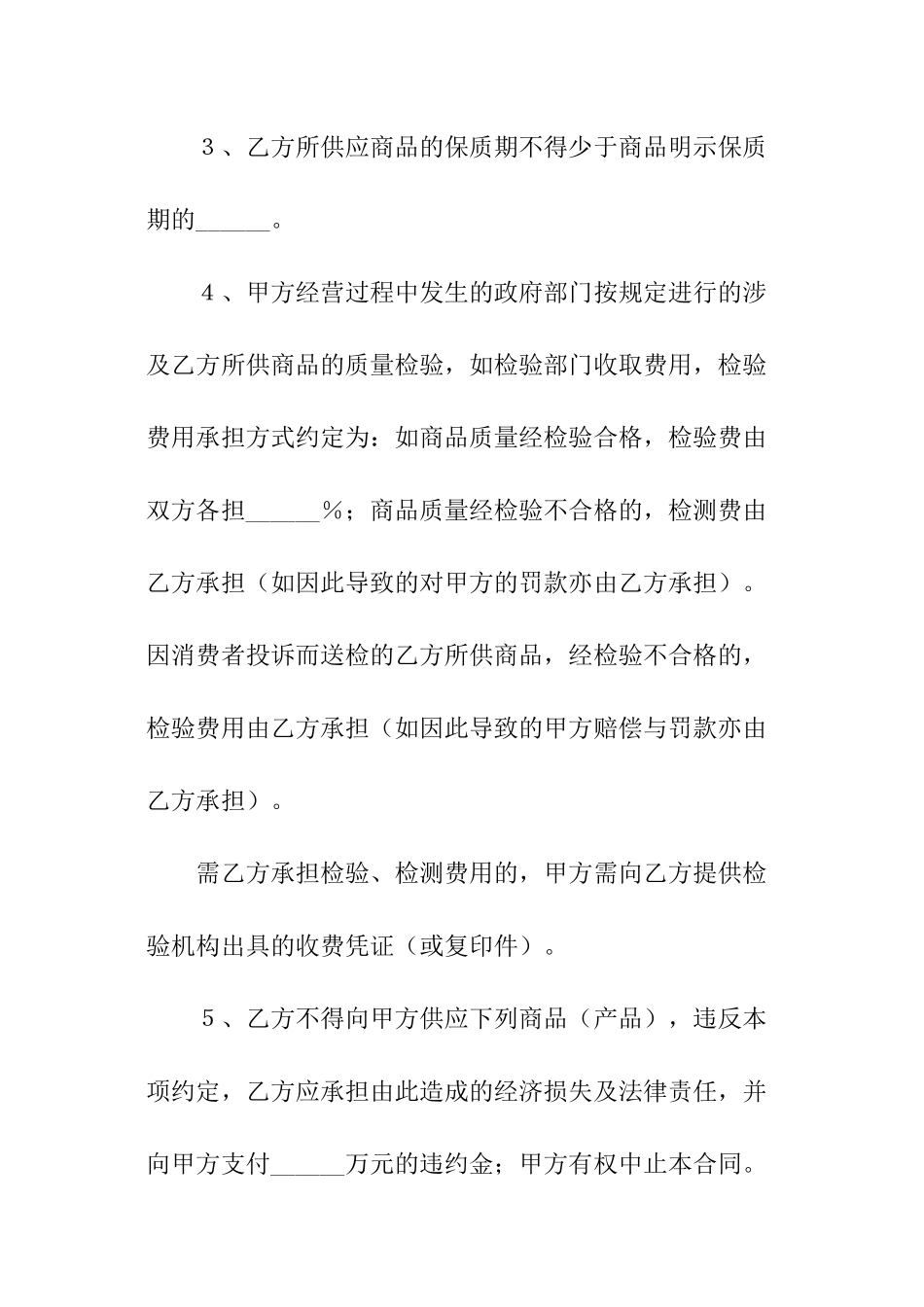 餐饮企业采购合同范本_第3页