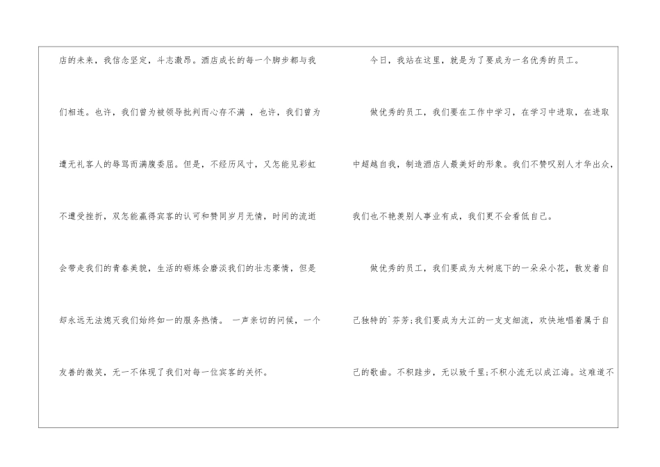 餐饮优秀员工发言稿2篇_第2页