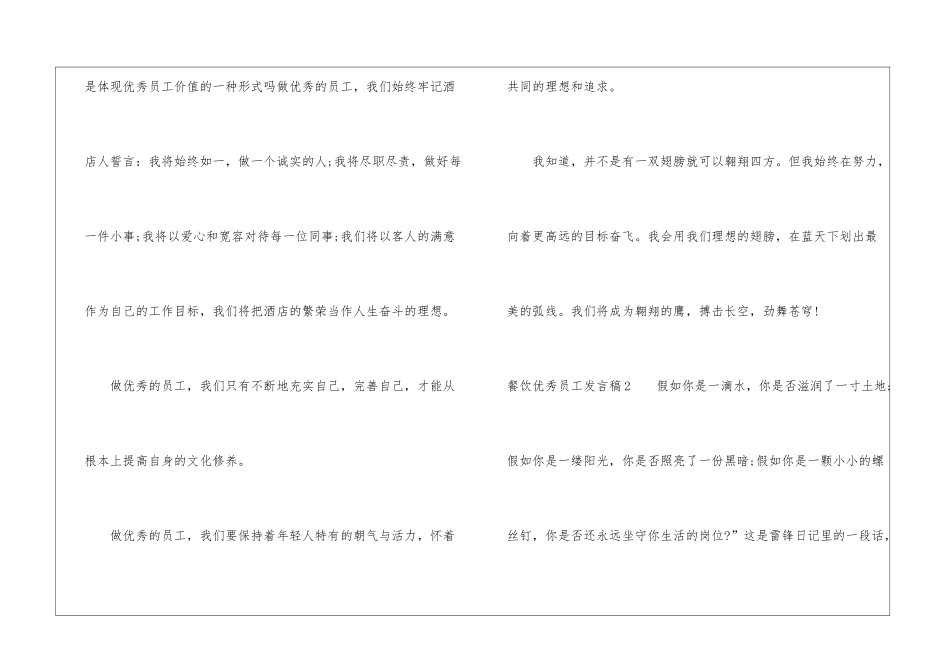餐饮优秀员工发言稿2篇_第3页