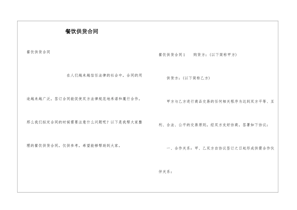 餐饮供货合同_第1页
