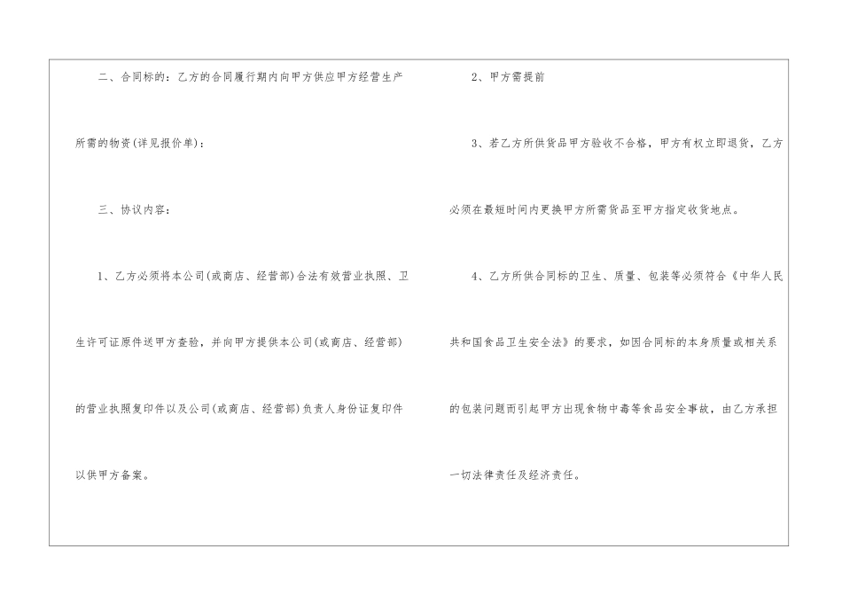 餐饮供货合同_第2页