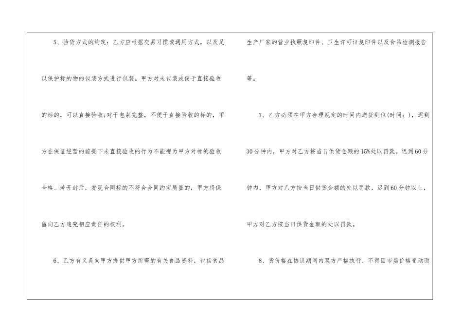 餐饮供货合同_第3页