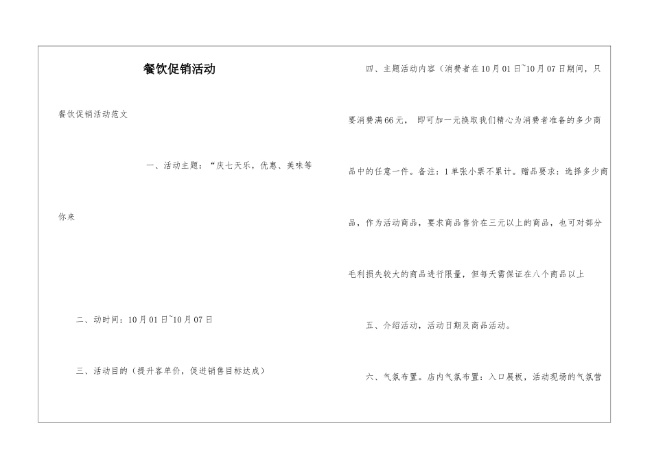 餐饮促销活动_第1页