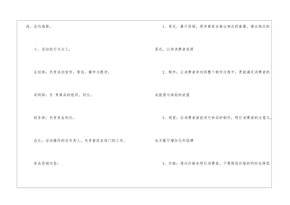 餐饮促销活动_第2页