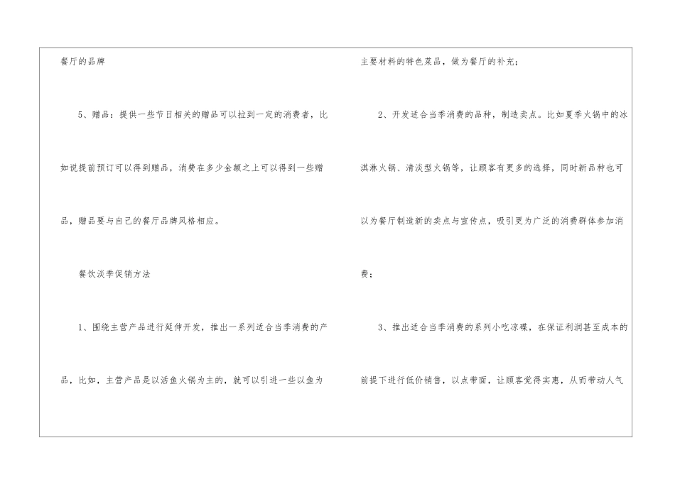 餐饮促销活动_第3页