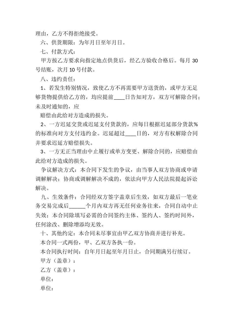 餐饮供货合同范本_第2页